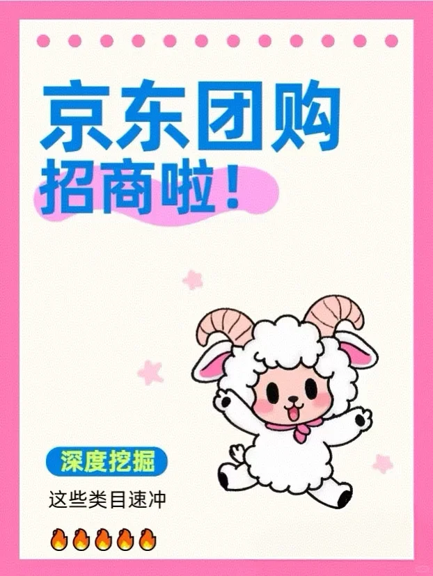 集合了?京东团购全国招商咯宝子们！