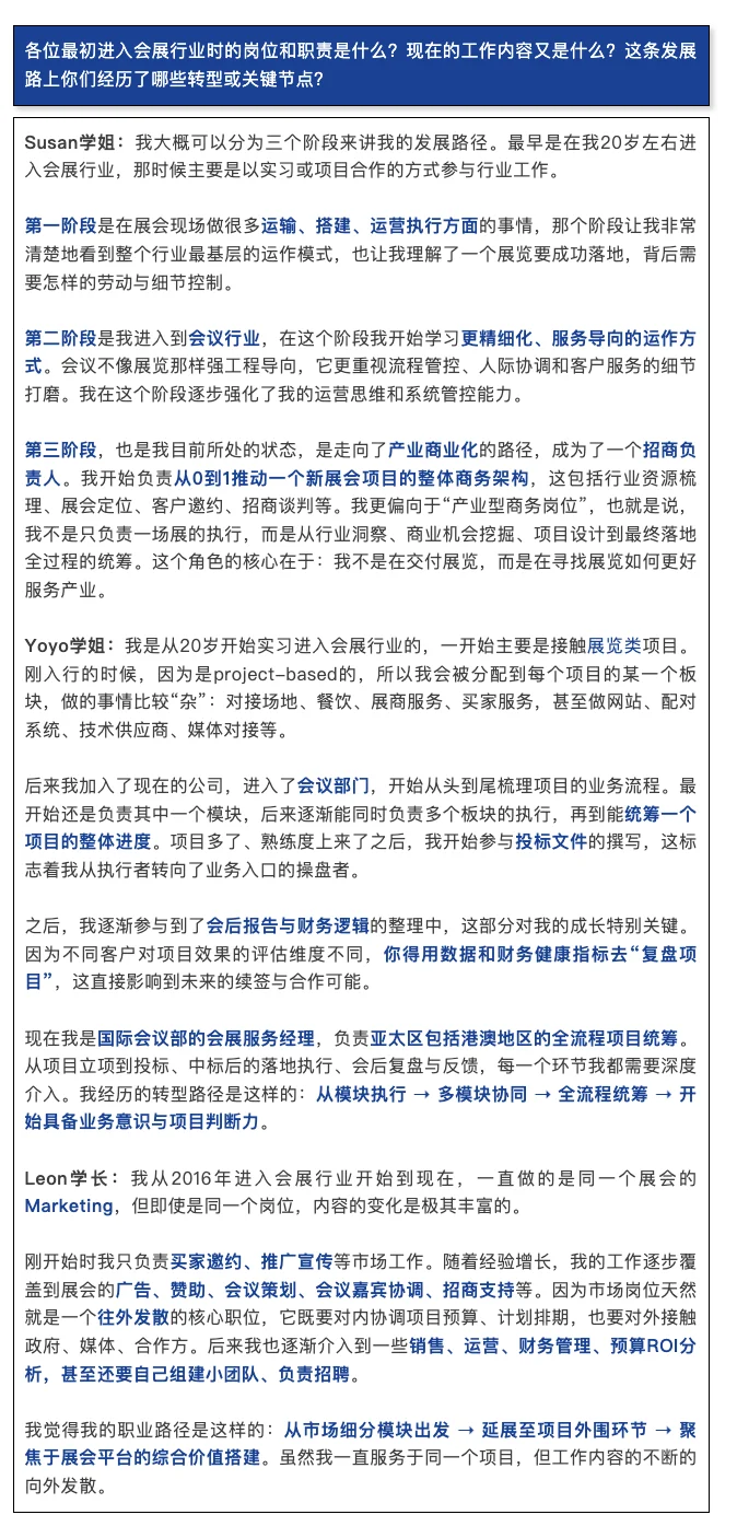 酒旅人就业图鉴：会展（上）