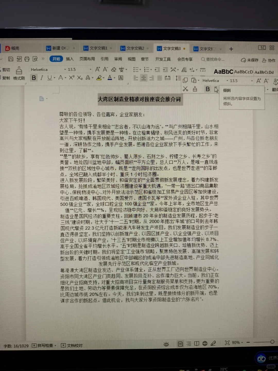 大湾区制造业精准对接座会推介词