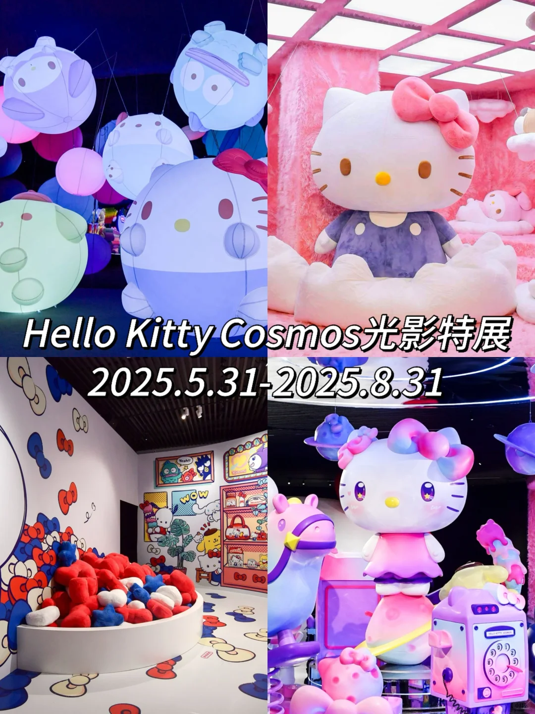 Hello Kitty光影展来北京啦！被可爱治愈啦！