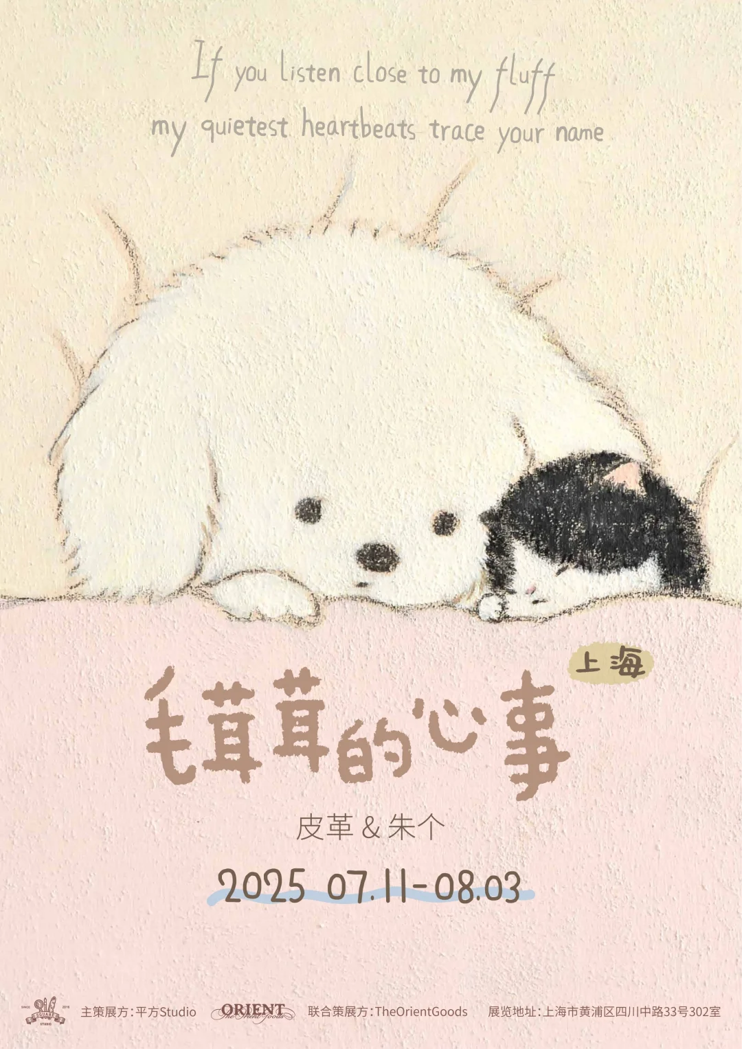 ? 即将在上海出现的超治愈展览！