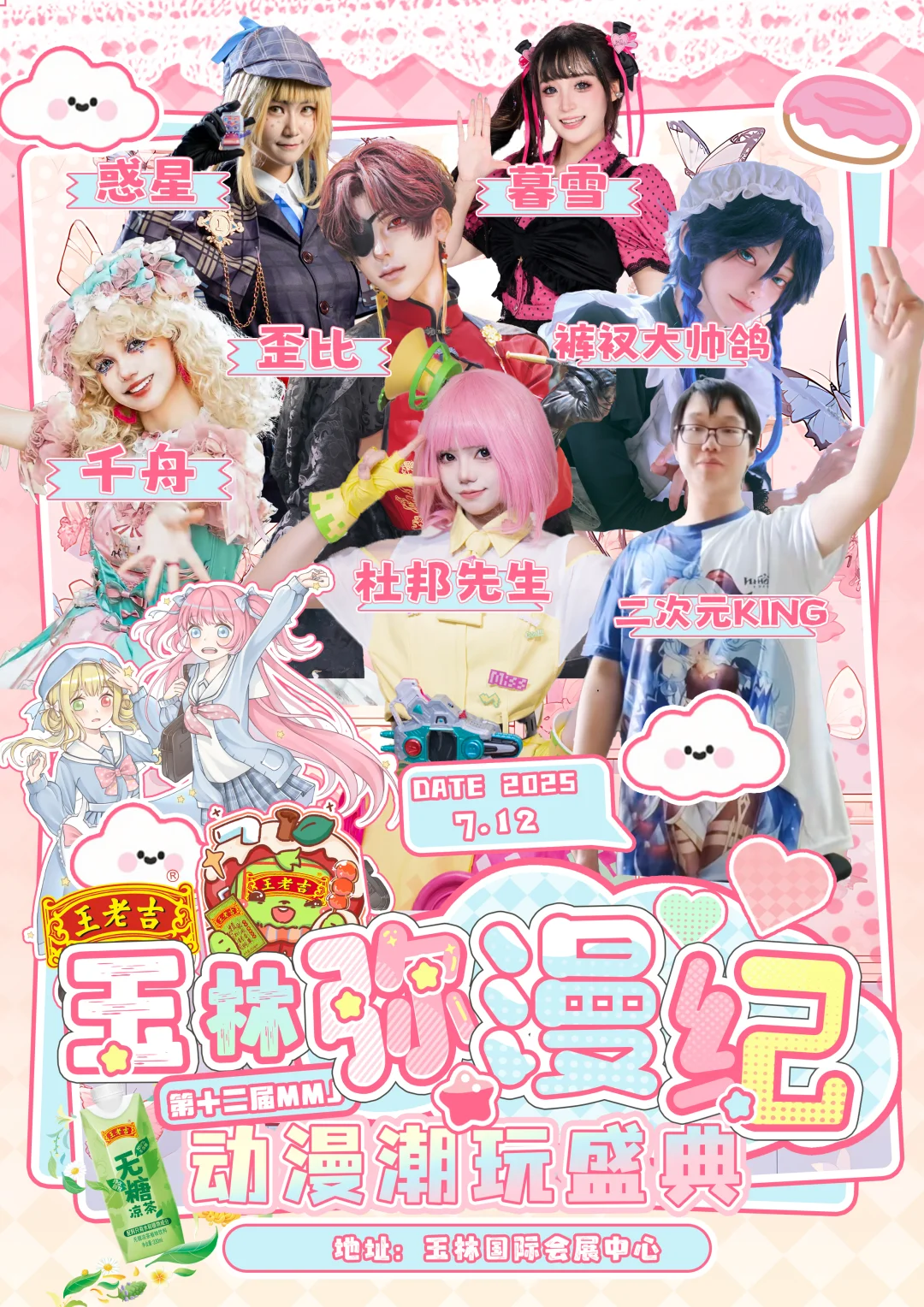 7月12日玉林国际会展中心与大家不见不散！