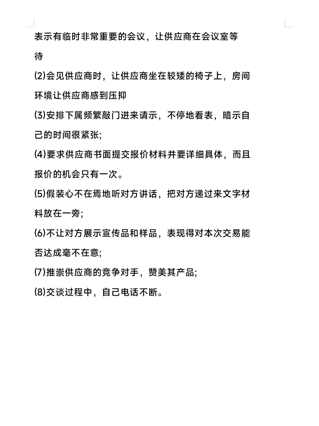 新来的采购不会跟供应商谈判，被蛐蛐了....