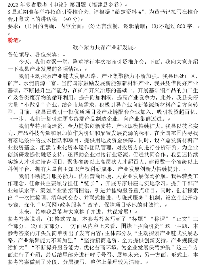福建申论答案对比｜23福建县乡卷第四题
