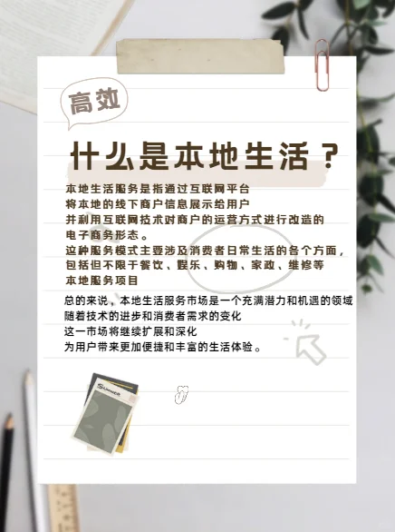 什么是本地生活团购？