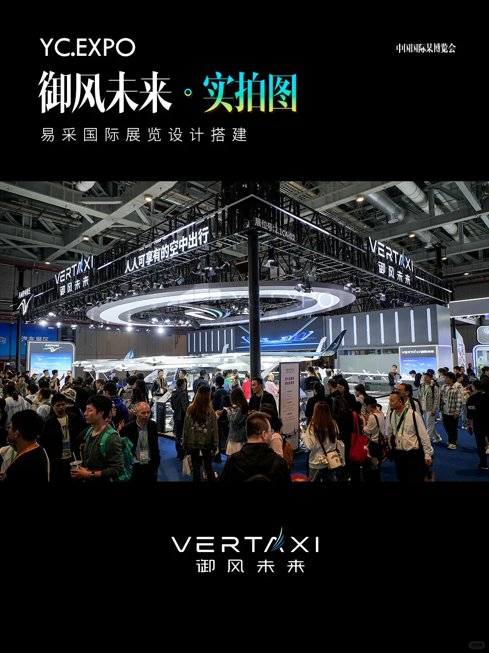 科技与未来“御风未来”展台设计搭建效果
