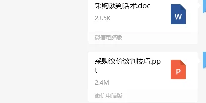 新来的采购不会跟供应商谈判，被蛐蛐了....