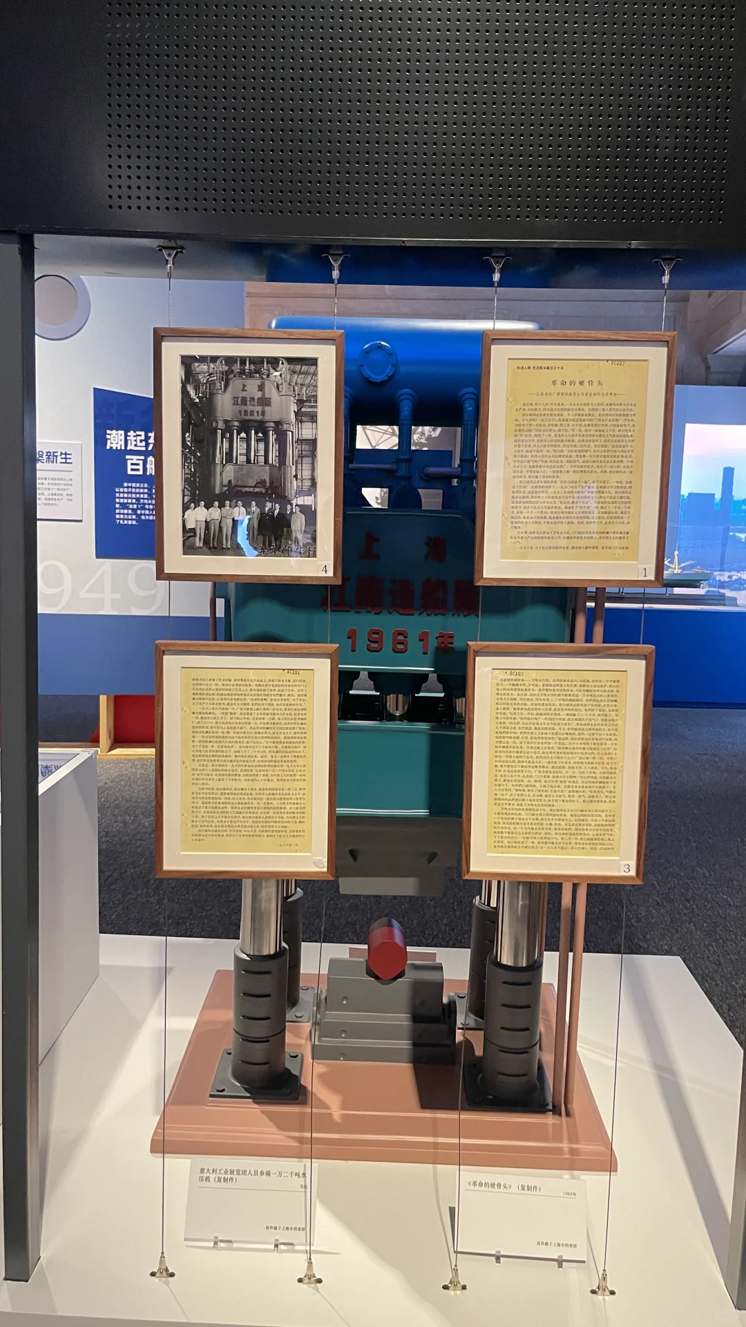 上海盖章·上海船舶工业文物史料展