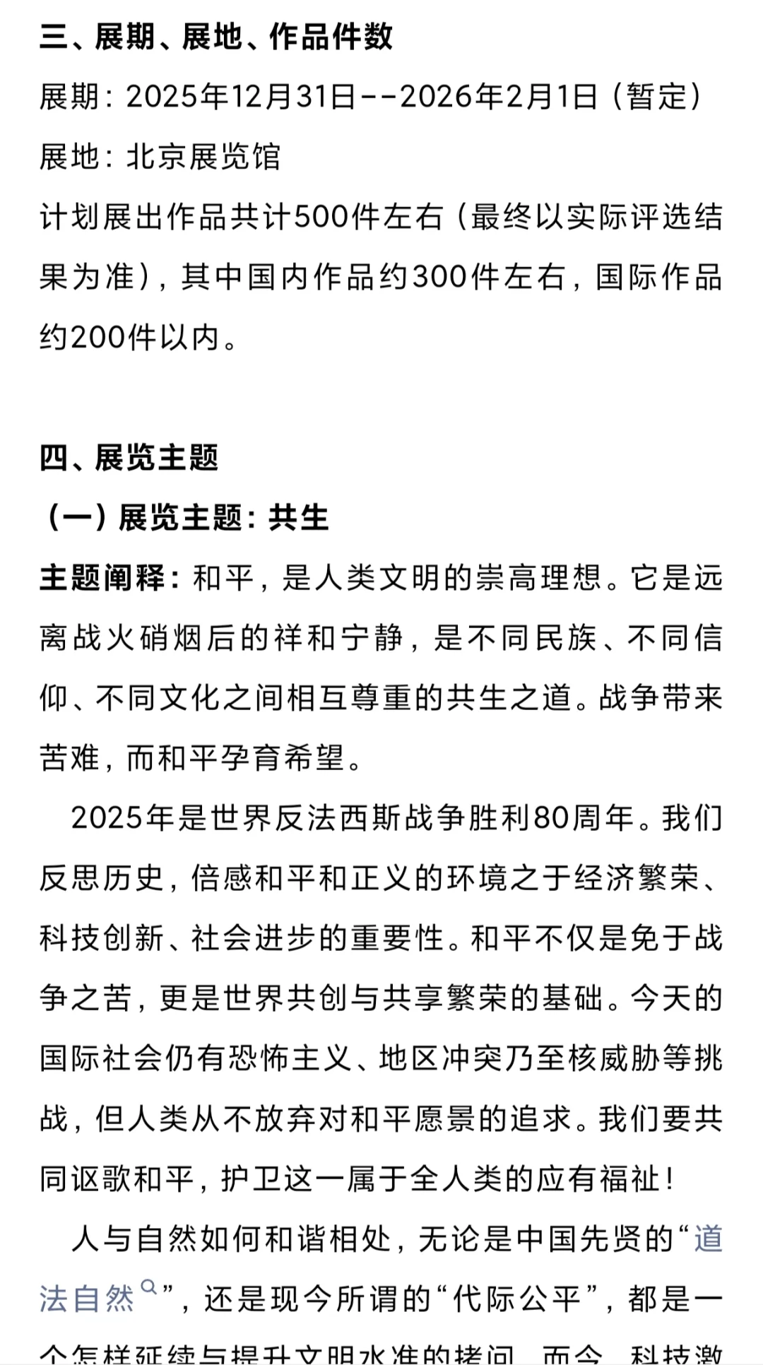 2025第十届中国北京国际美术双年展征稿启事