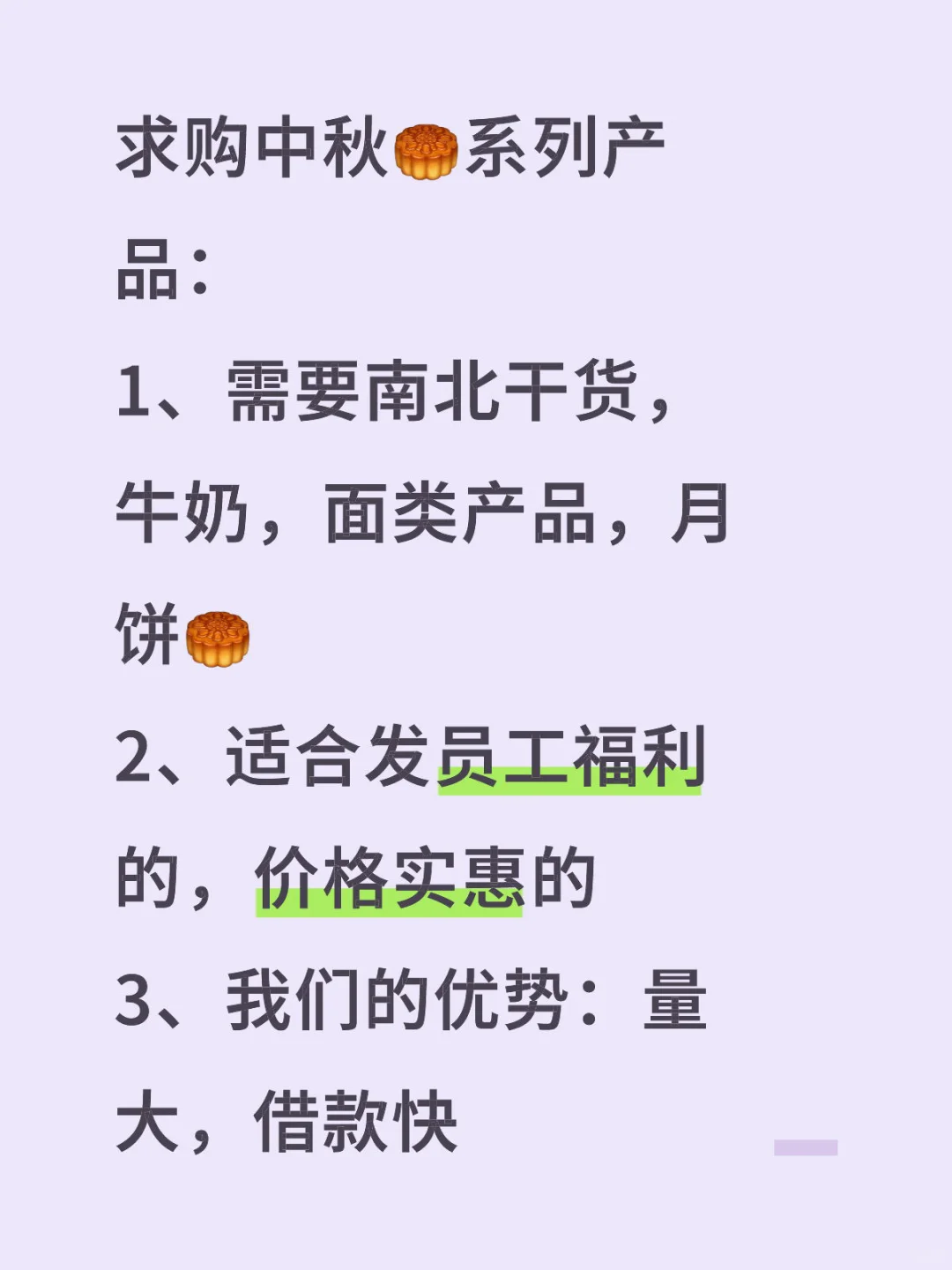 企业团购求货源