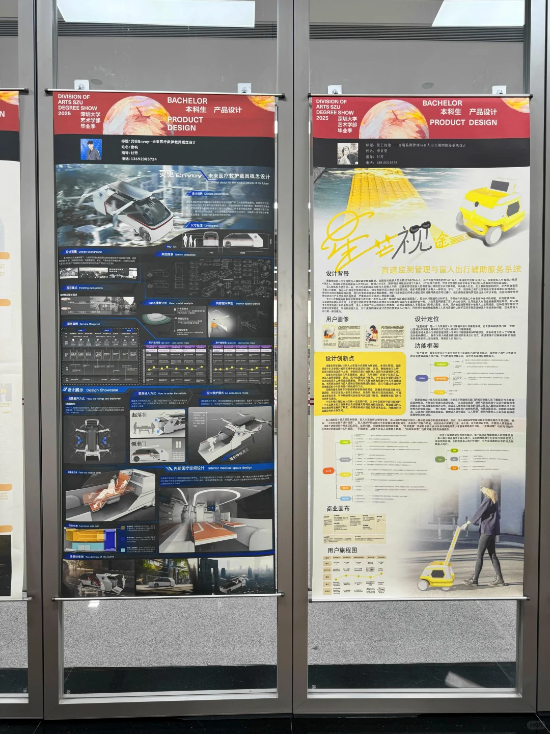 深圳大学 ｜2025毕业展 ｜产品设计2