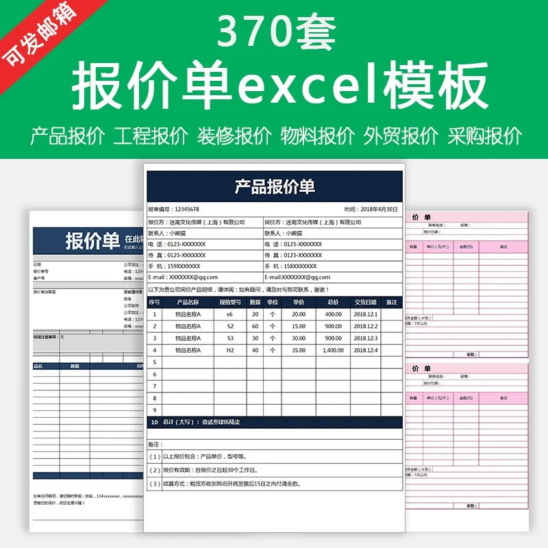 产品报价单装修工程物料外贸商品采购模版