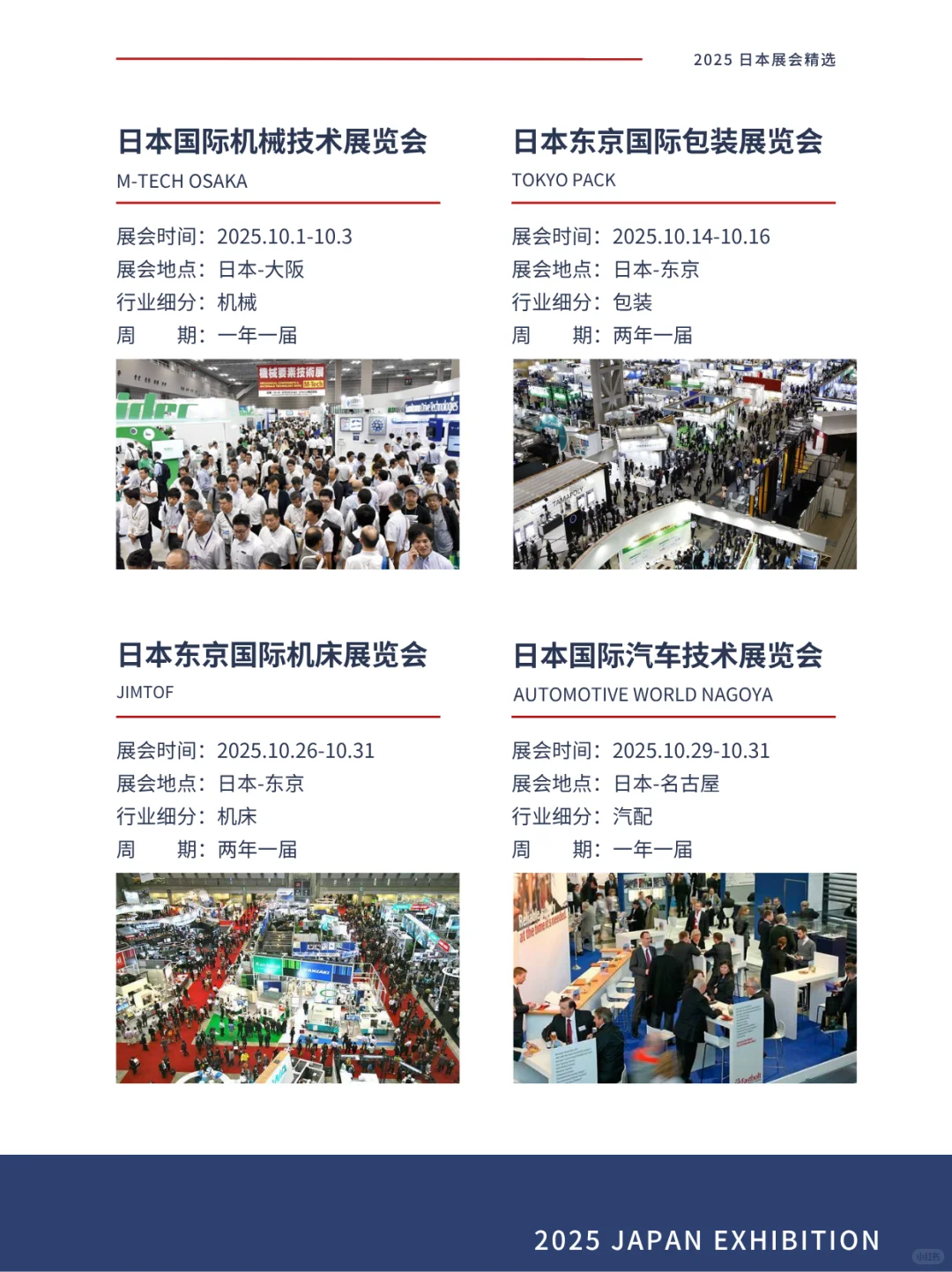 ?2025日本展会合集?