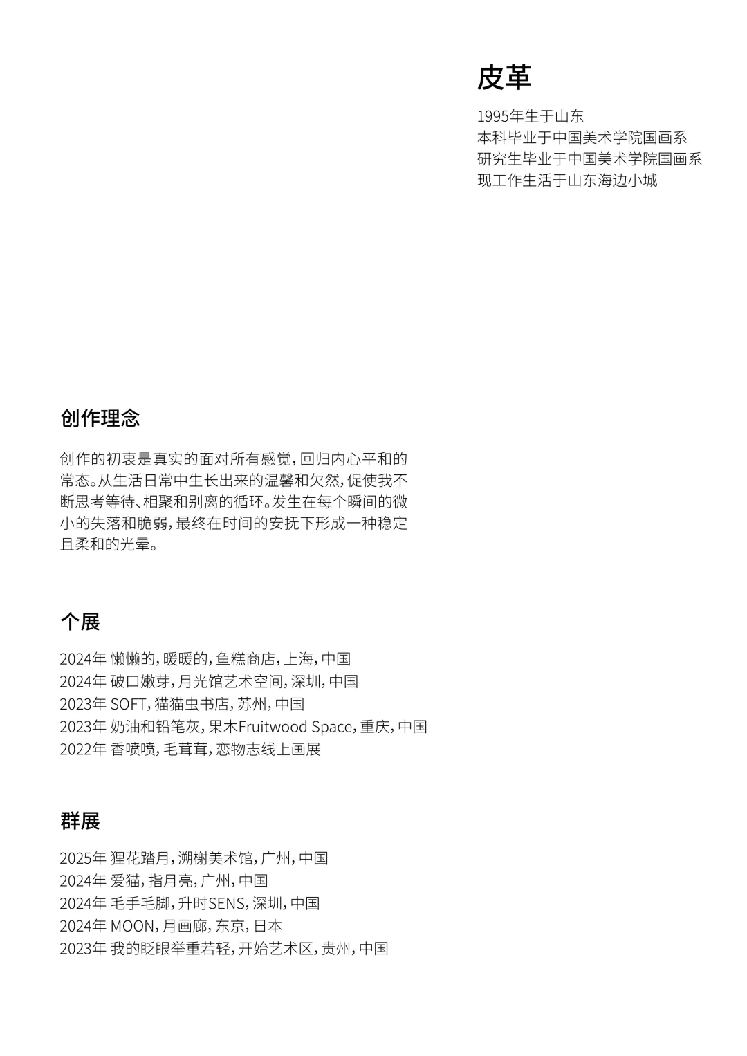 ? 即将在上海出现的超治愈展览！