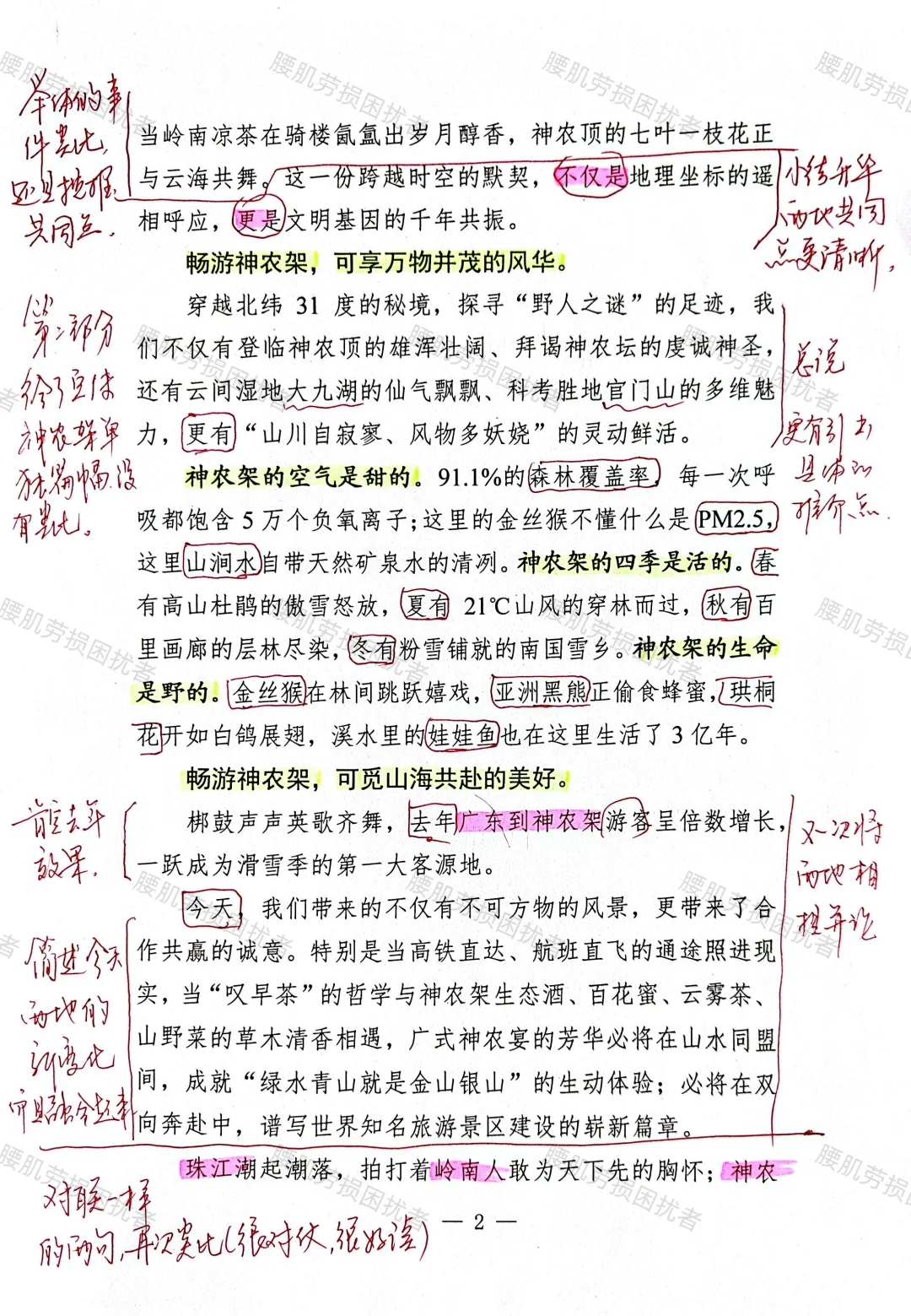 文章赏析【在文化旅游推介会上的致辞】