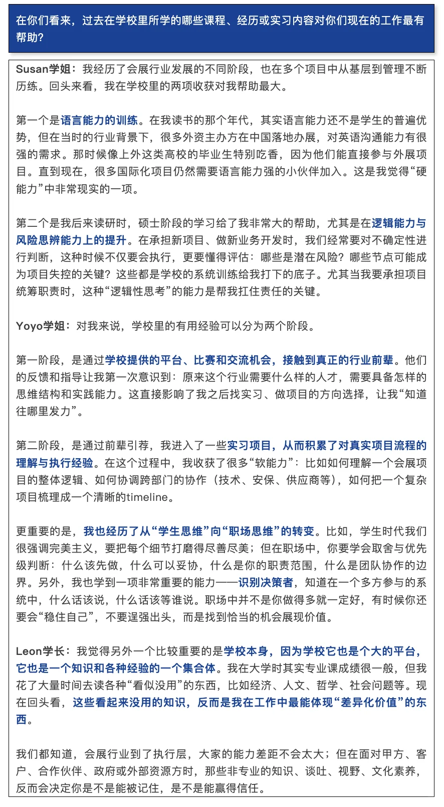 酒旅人就业图鉴：会展（上）