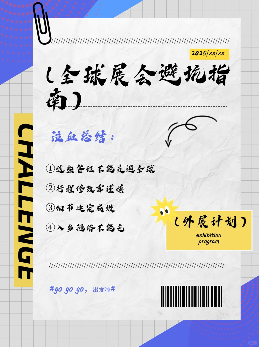 全球展会避坑指南，泣血总结?