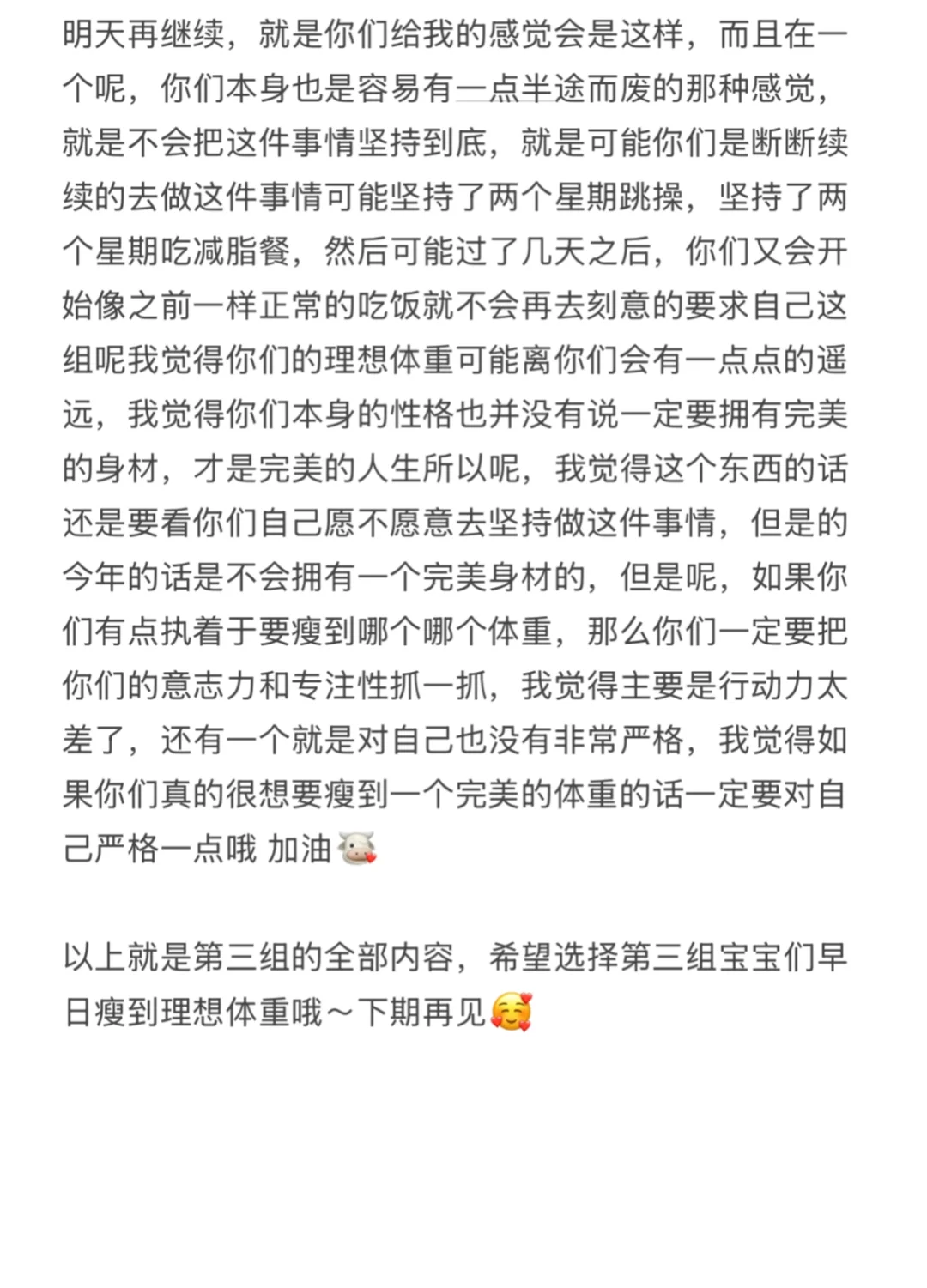 大众｜你的理想完美身材何时来 结果篇～