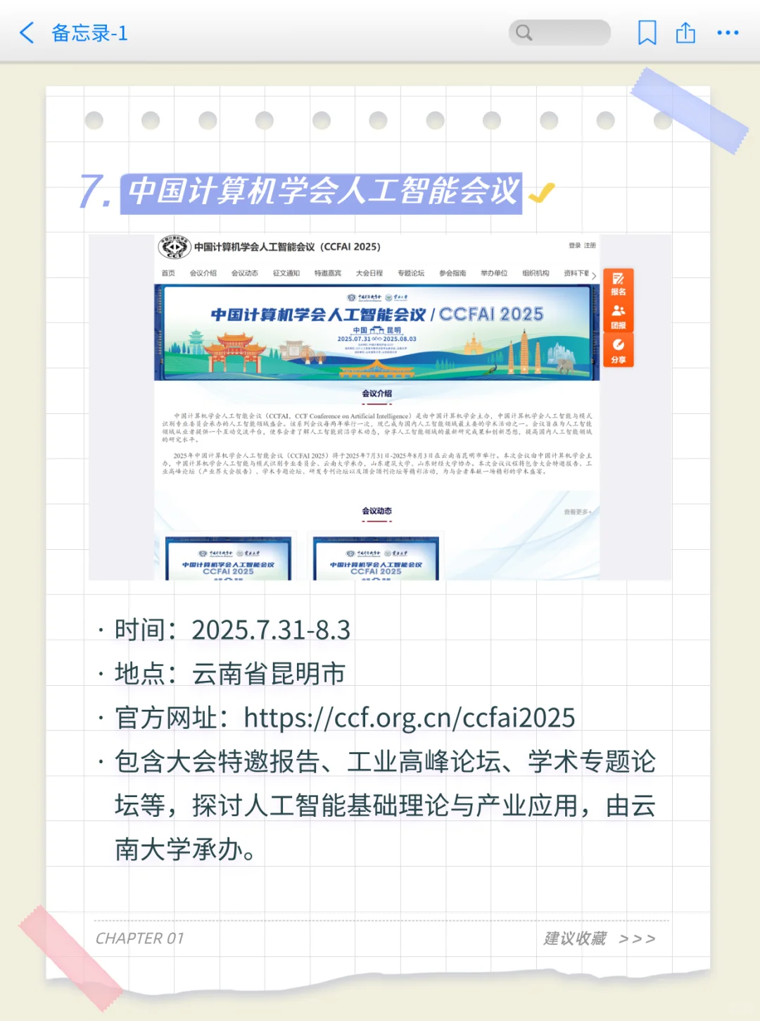?7-8 月 AI 狂欢月！国内这 10 场神仙会