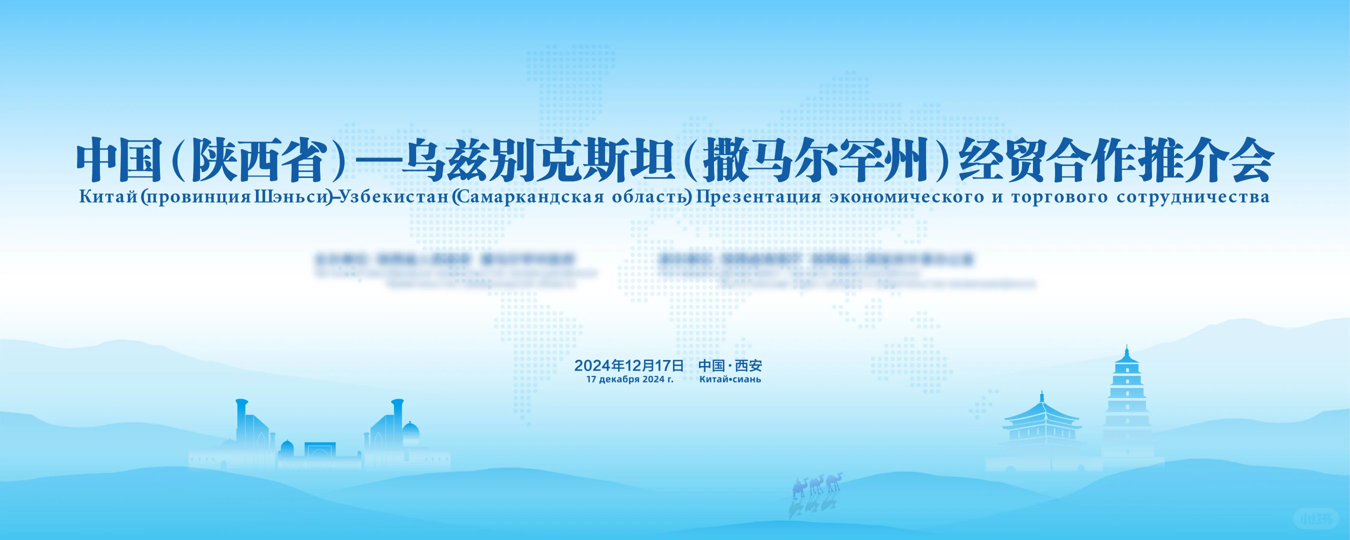 主视觉丨经贸合作科技论坛kv分享