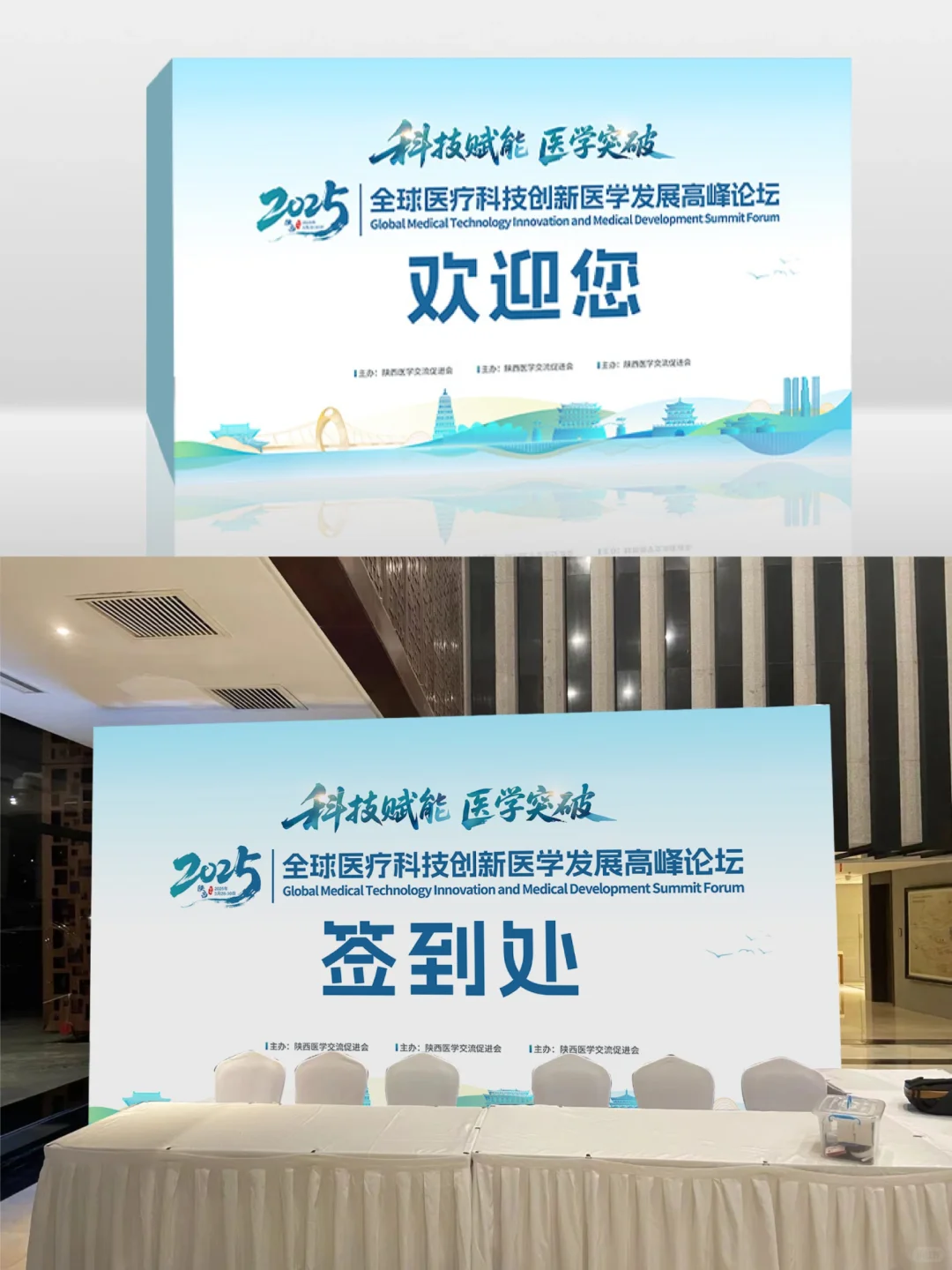 主视觉＋延展丨医疗论坛主画面高峰论坛案例