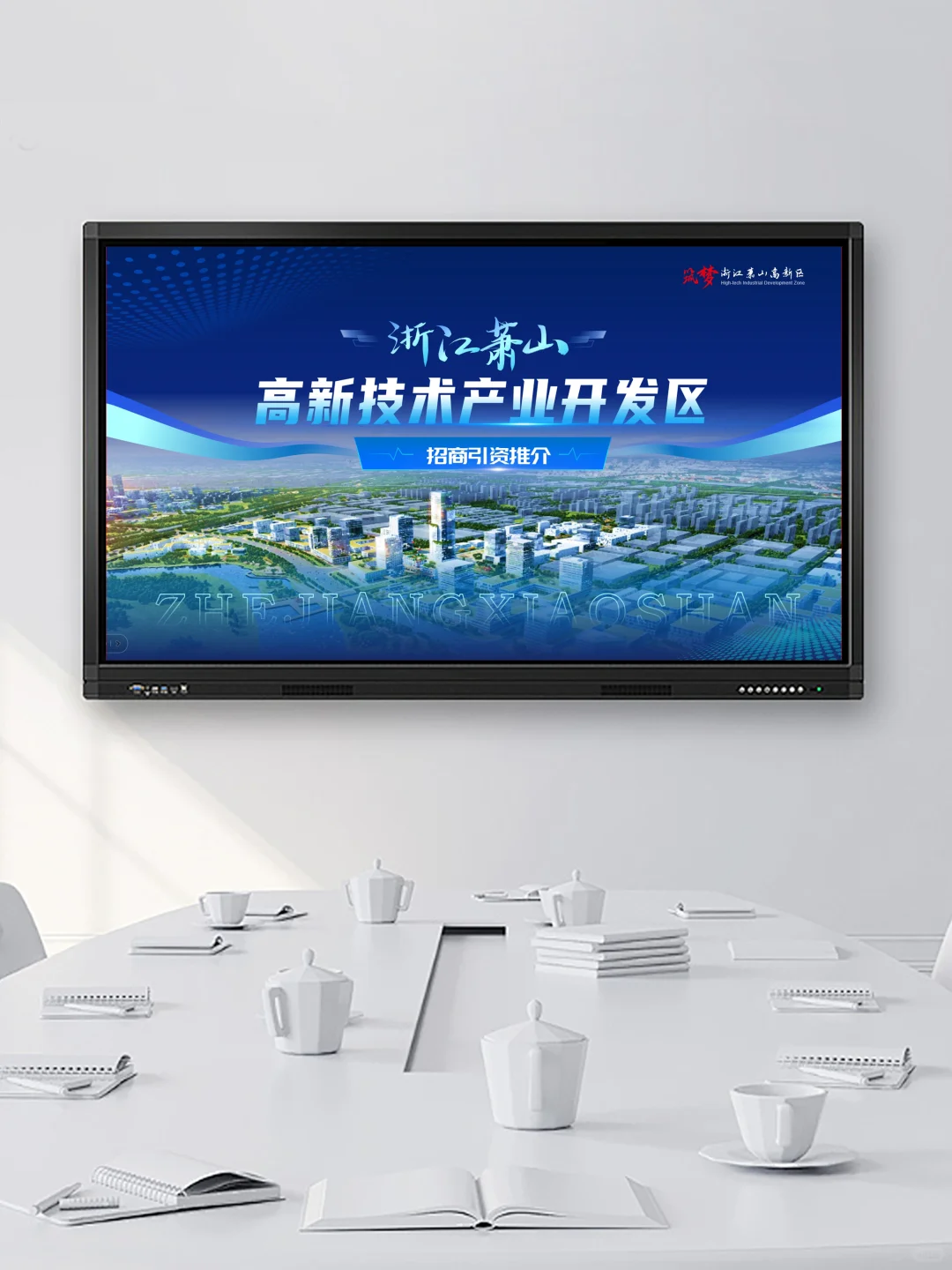 高端城市推介招商引资ppt模板