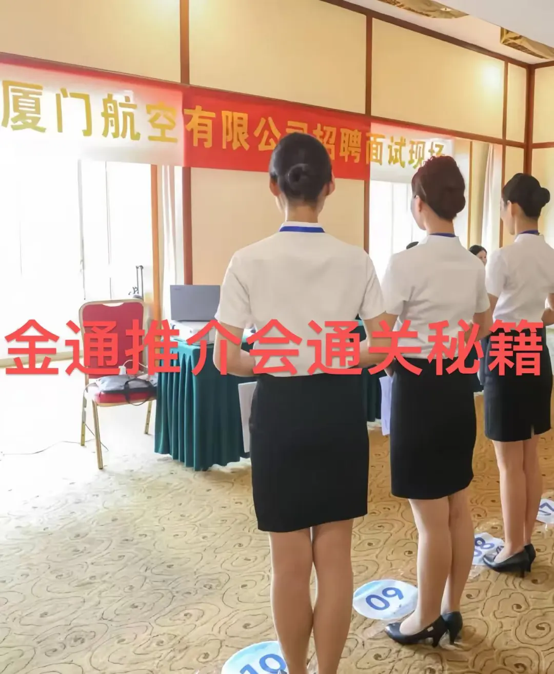 通关秘籍！金通面试攻略?