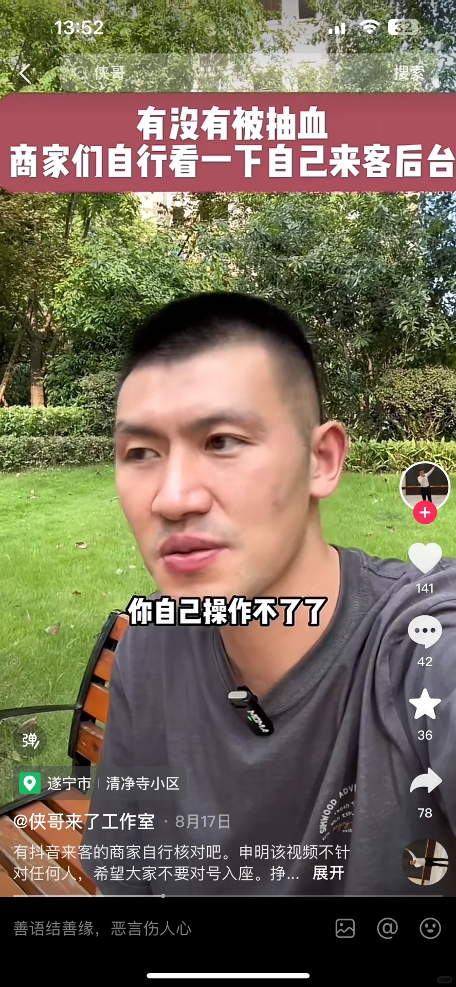 给所有想做某抖团购的实体老板提个醒