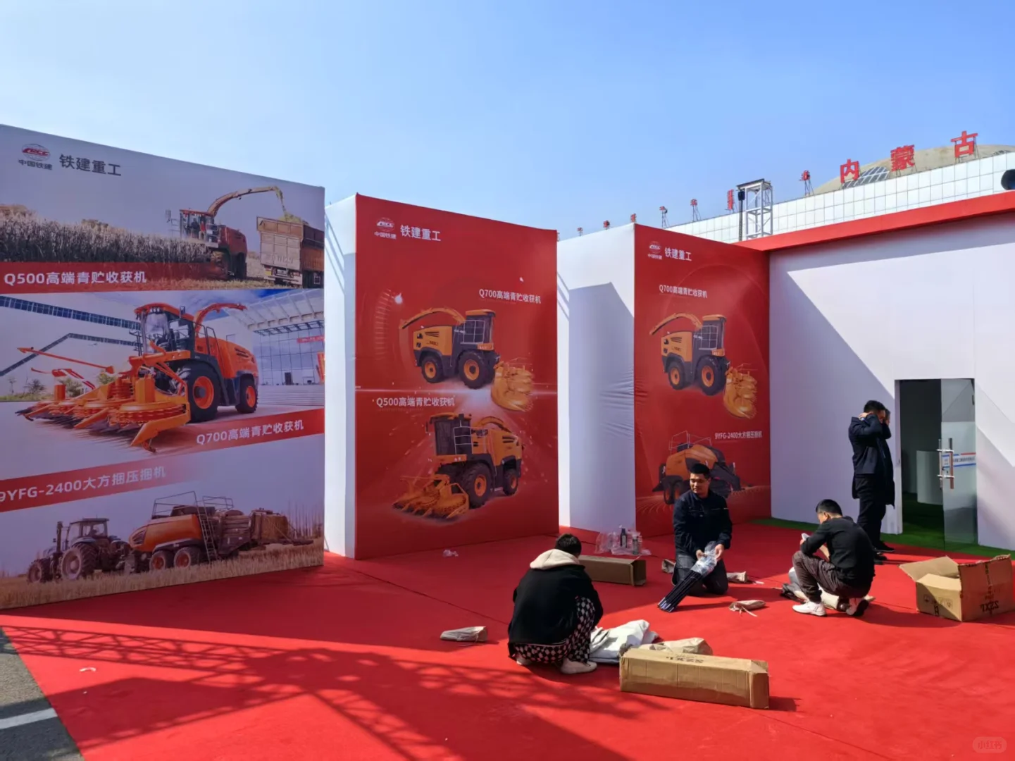 农机展铁建重工展位