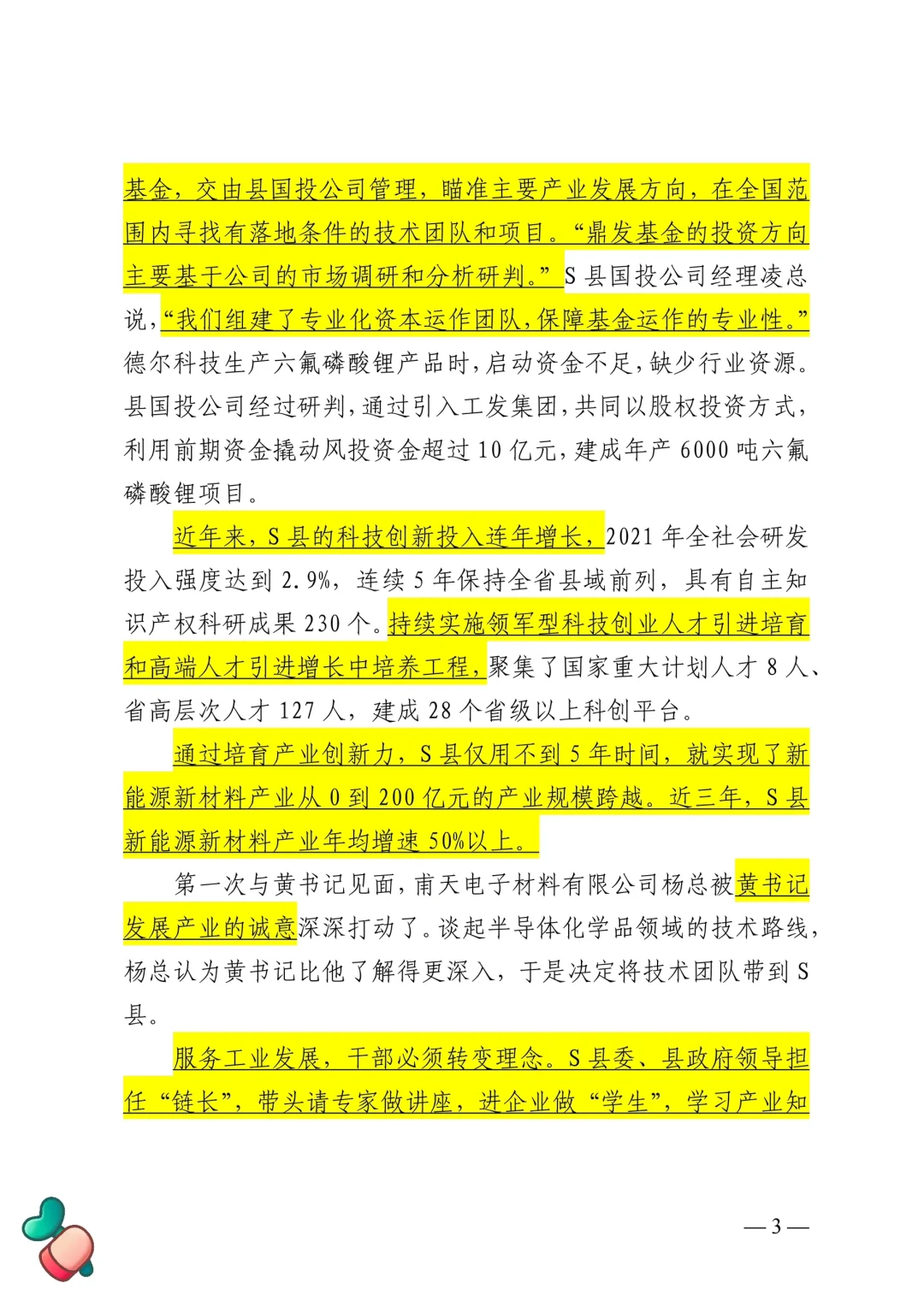 2023贵州B卷第四题解析（县委书记讲话稿）