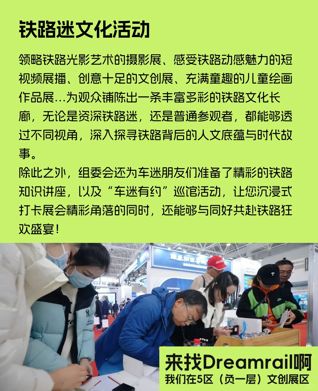 2025铁路展攻略来啦！