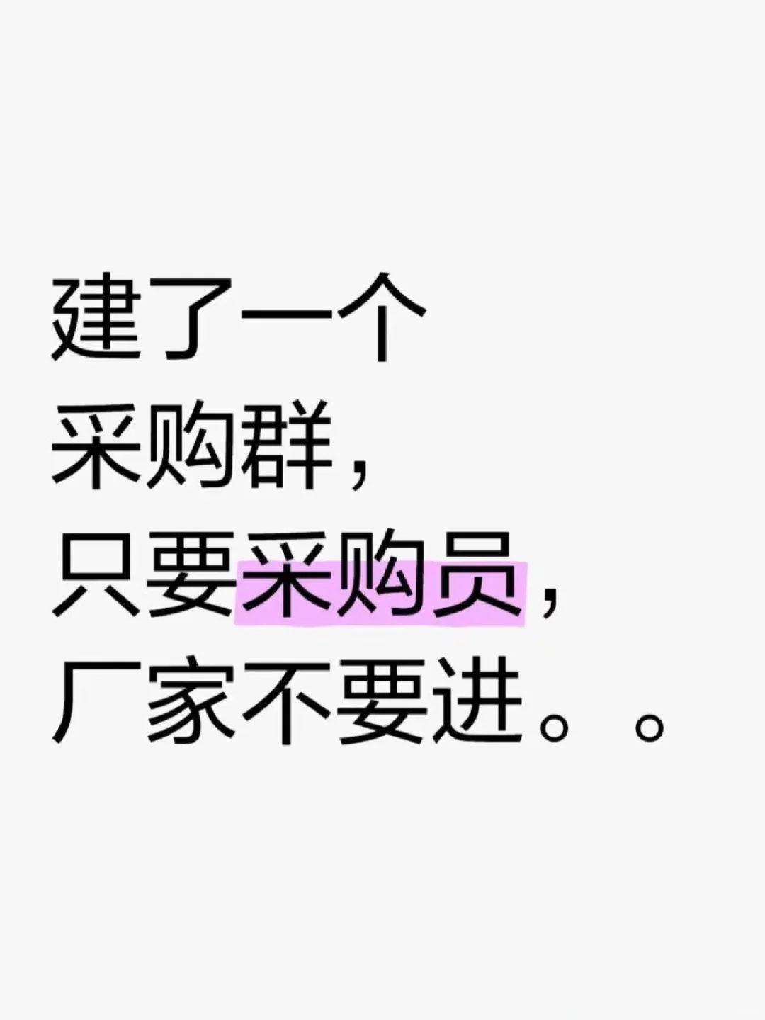 采购都在哪里，来搭子！！找采购搭子