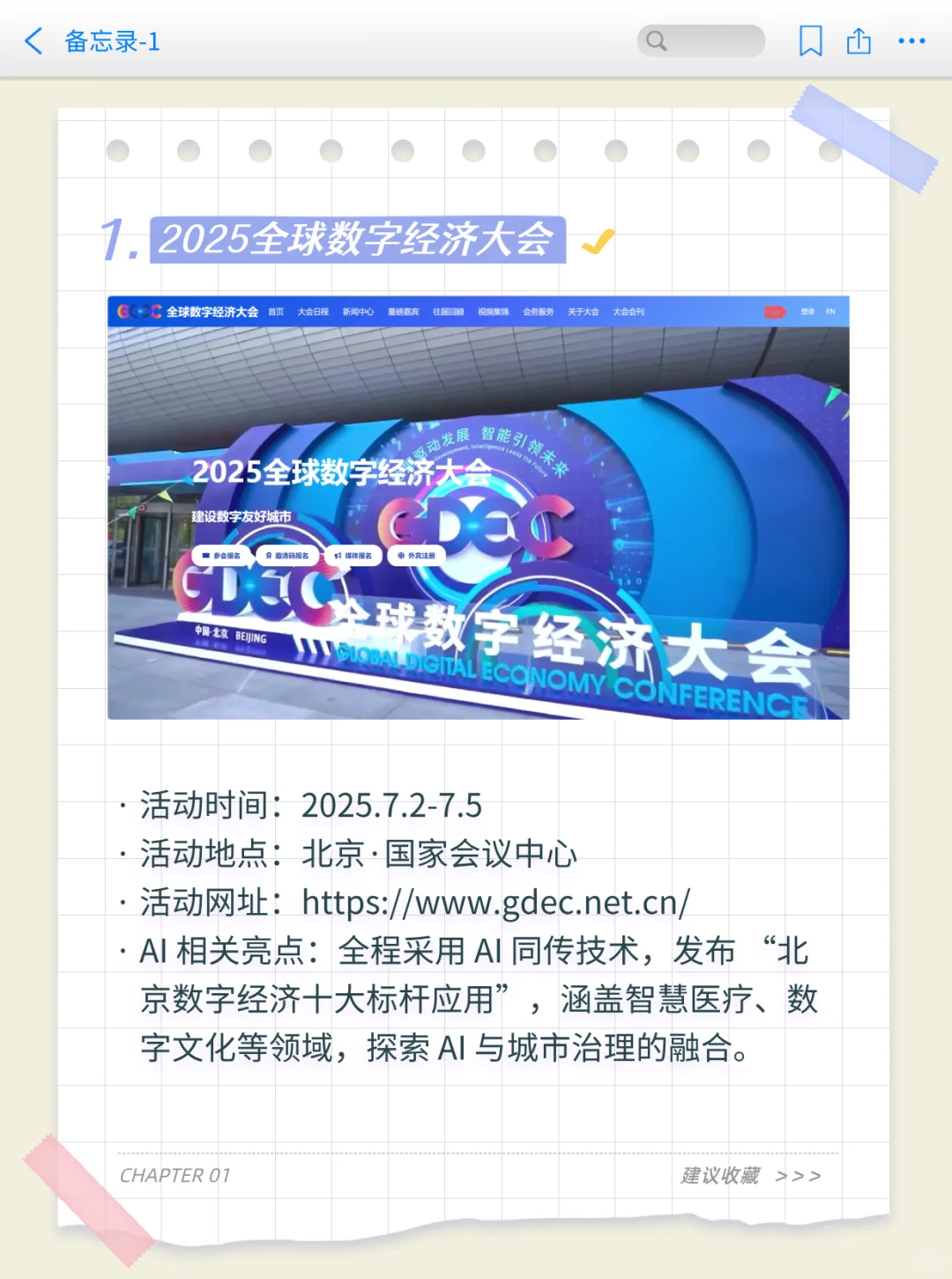 ?7-8 月 AI 狂欢月！国内这 10 场神仙会
