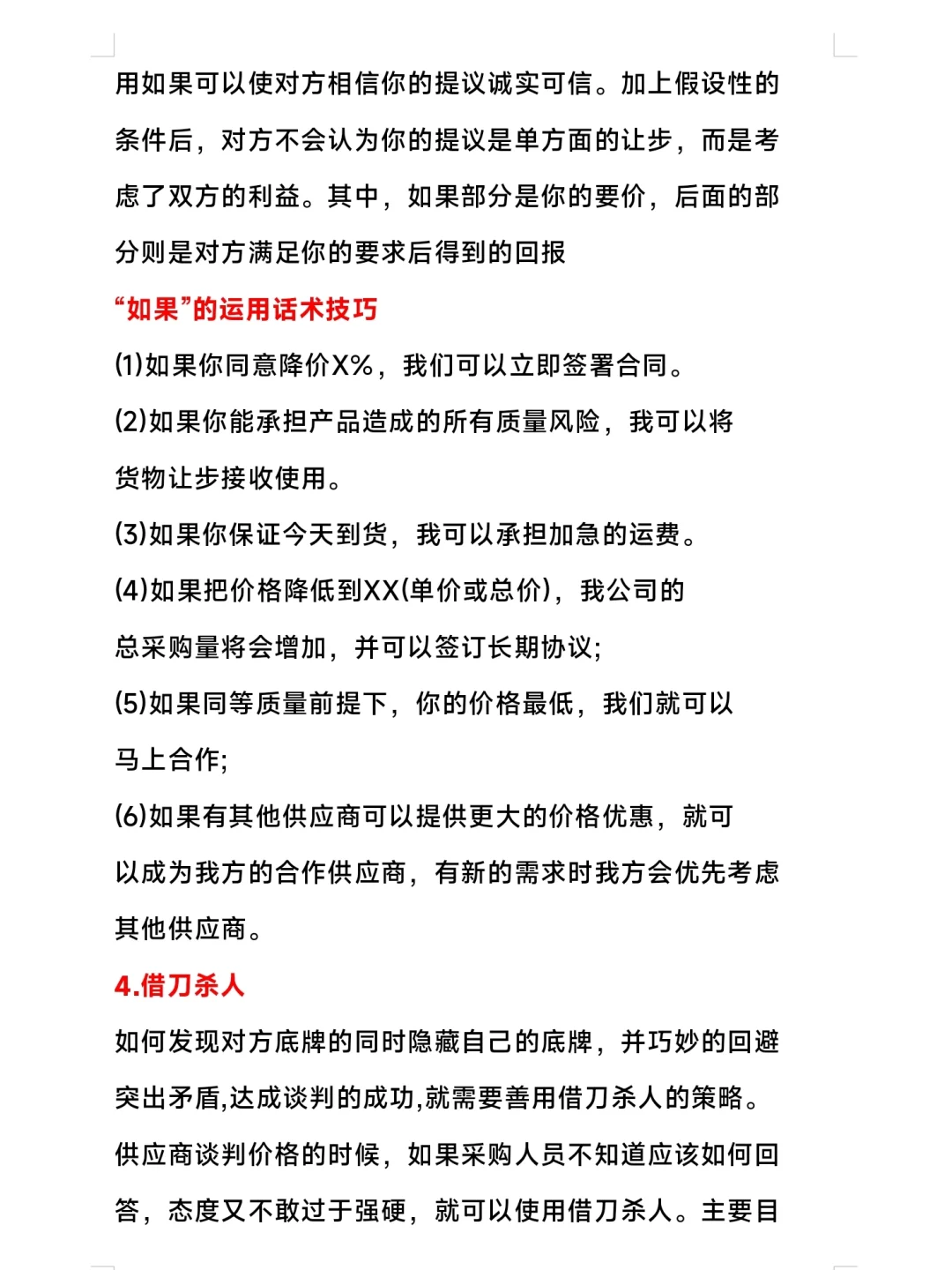 新来的采购不会跟供应商谈判，被蛐蛐了....