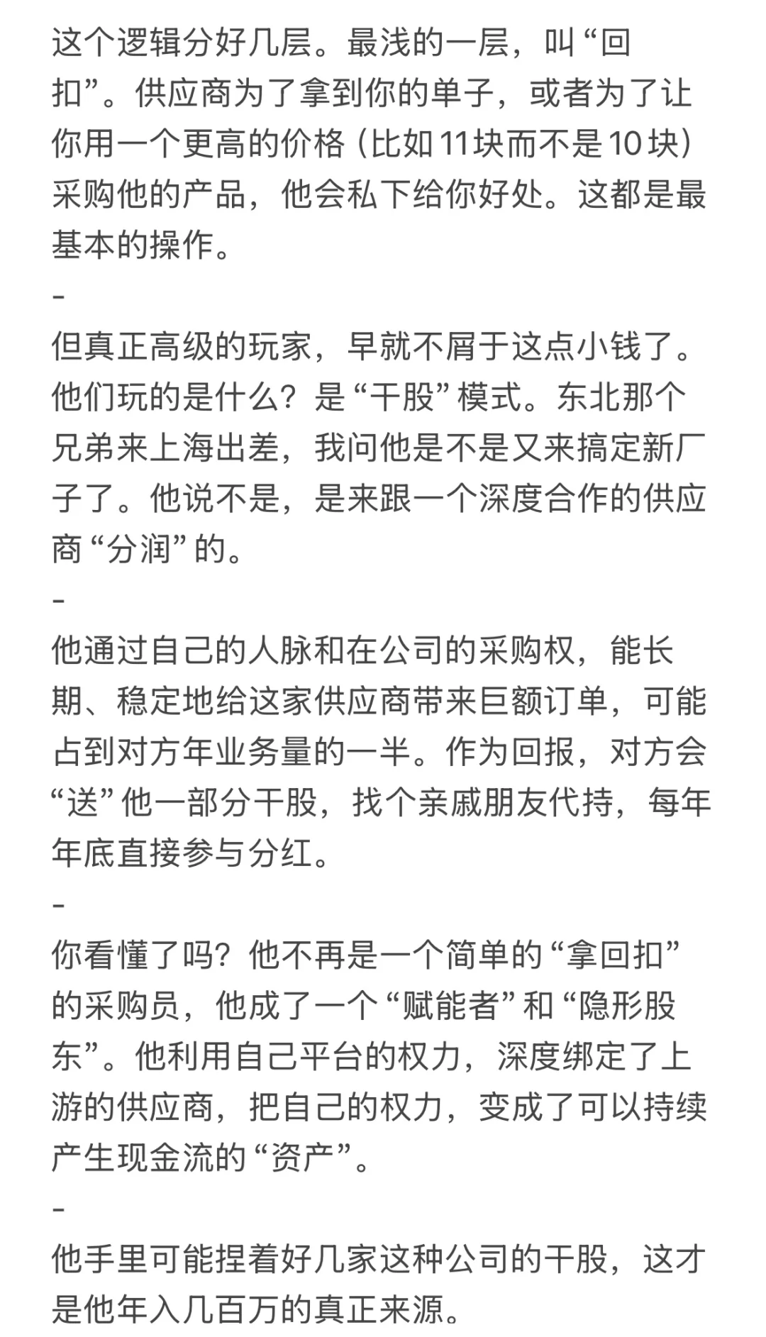 传统采购到底有多“肥”，那采销岗又是什么
