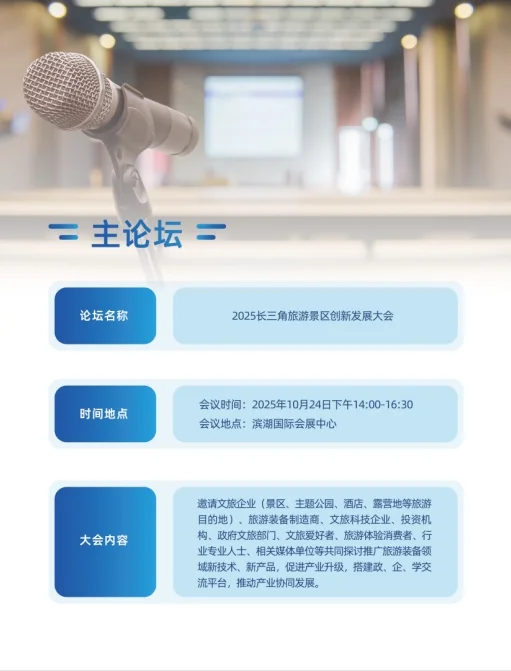 2025安徽文旅装备展