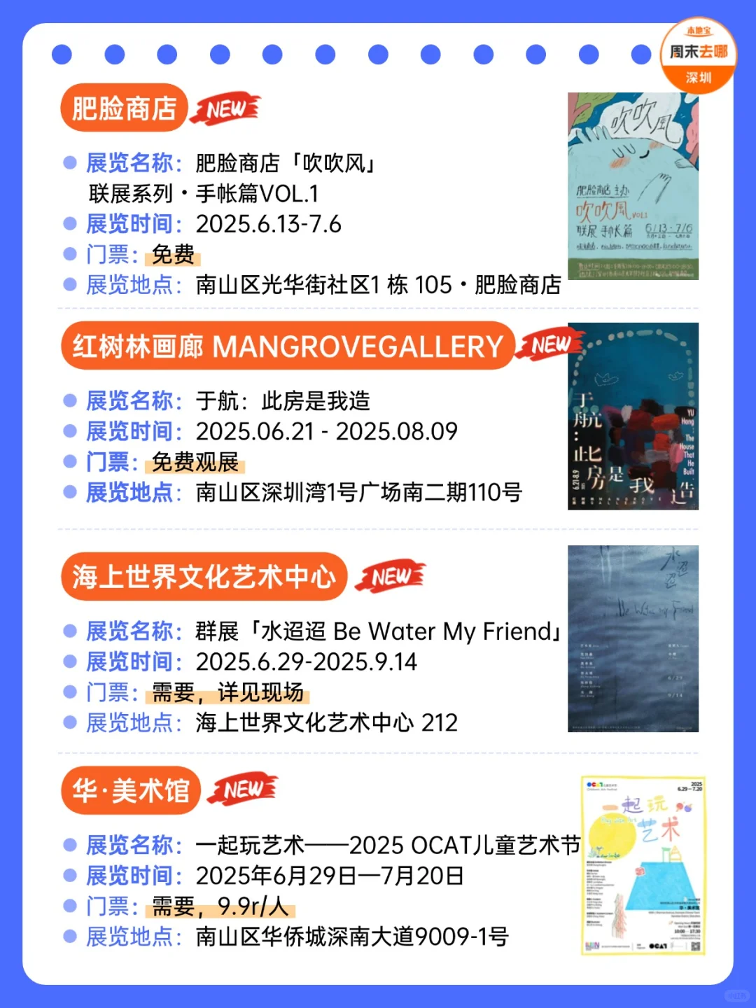 深圳7月展览推荐！汇总71个！好多免费！