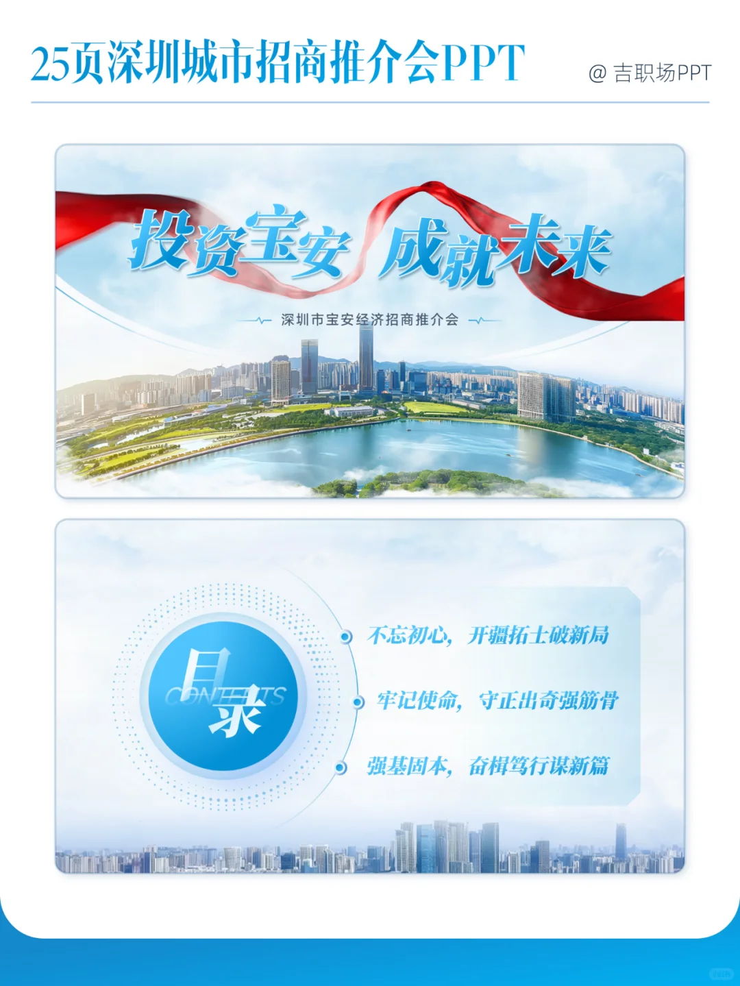 25页深圳城市招商推介会PPT，好看实用