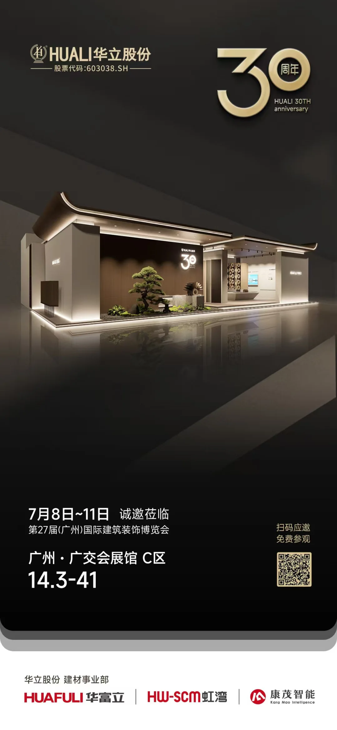 2025年7月8日广州建博会华富立诚邀您的光临
