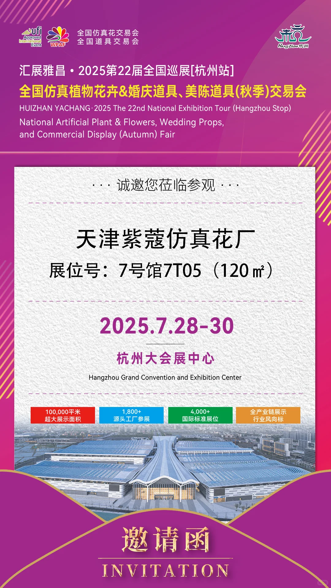 杭州展、杭州展、我们来啦