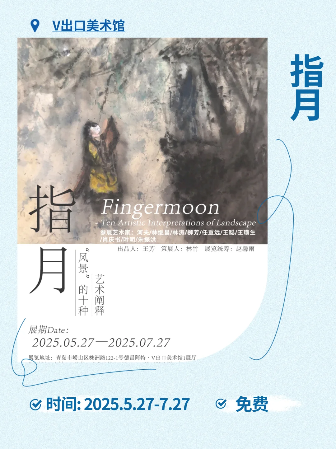 青岛｜夏日值得看的展览，宝藏指南！