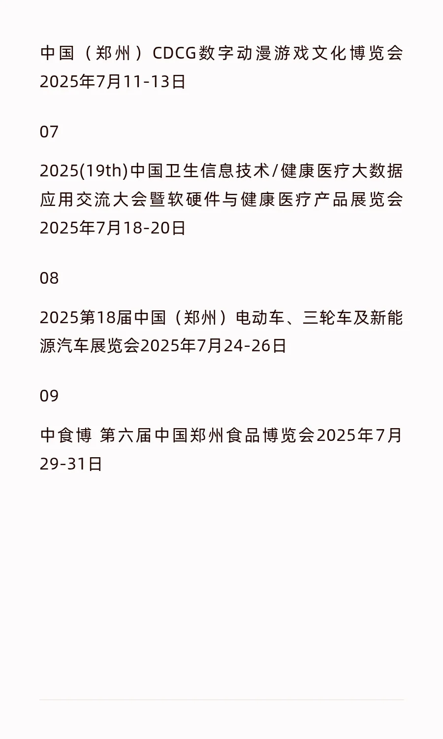 郑州国际会展中心7月来逛展