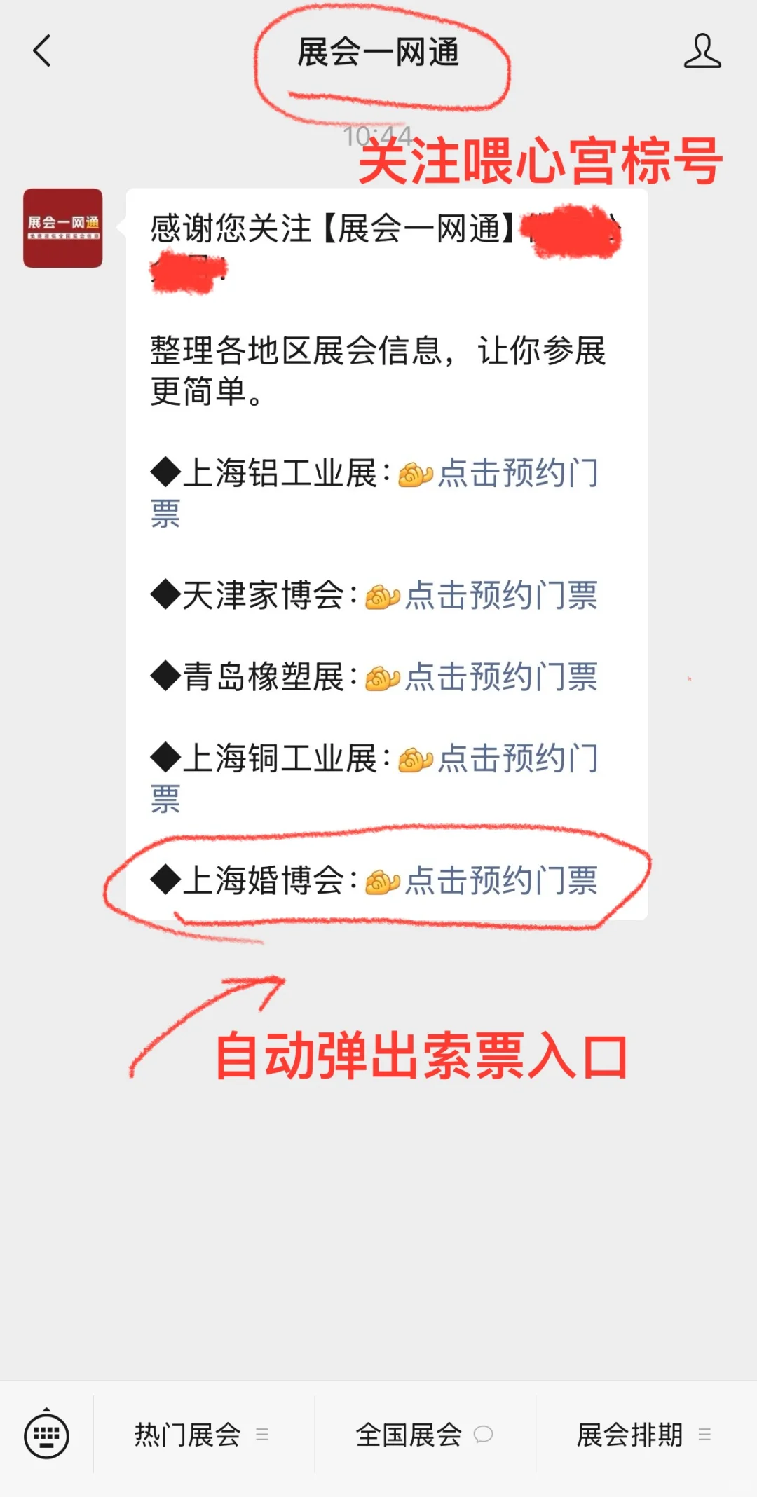 7月12日上海婚博会最新逛展攻略，附免费门票