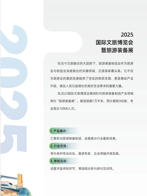 2025安徽文旅装备展