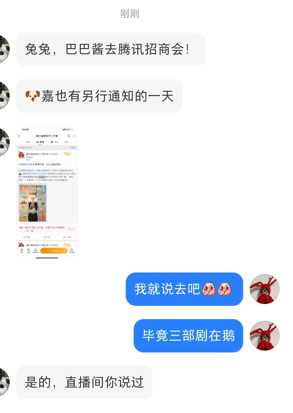 验证✓热巴腾讯招商会