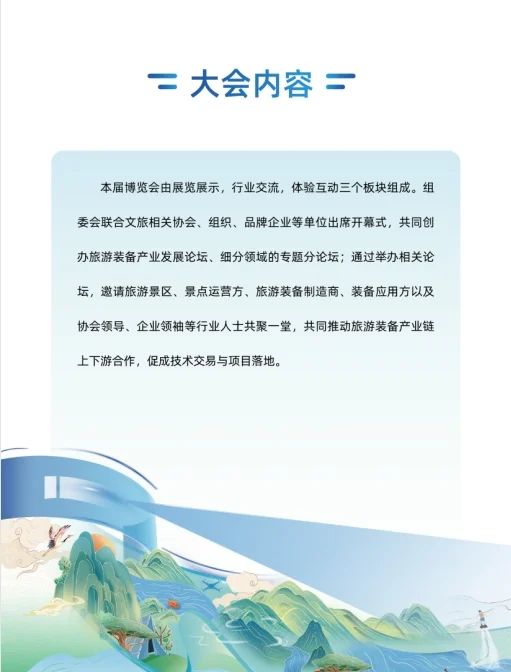 2025安徽文旅装备展