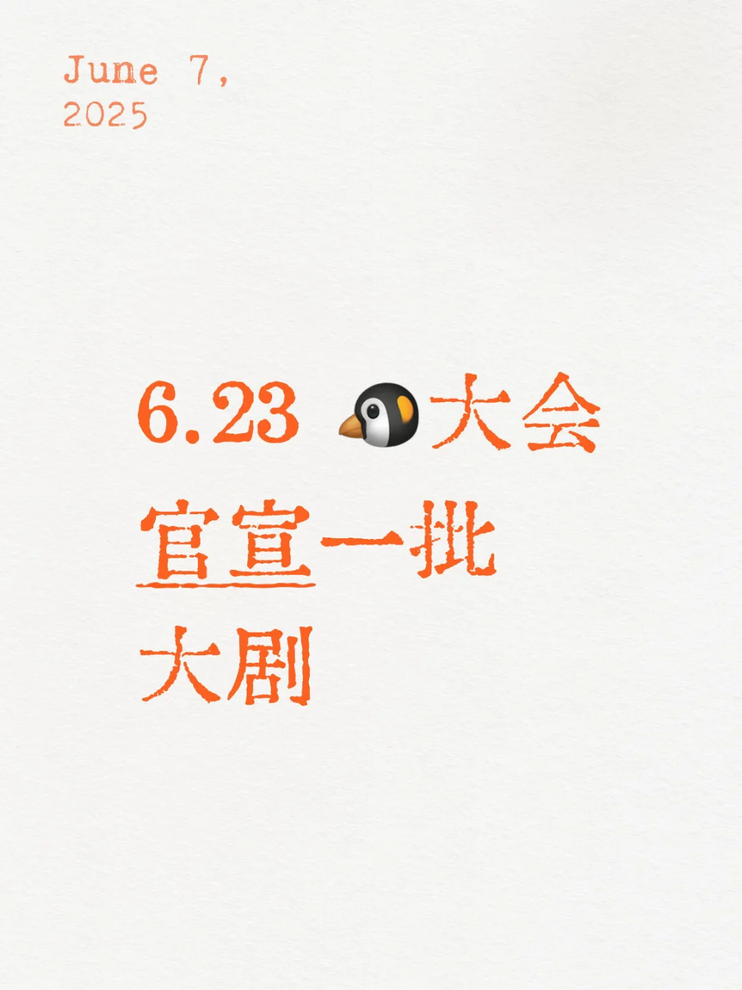 官宣 招商 定档 进组 ～
