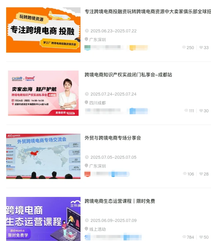 跨境电商7月展会合集