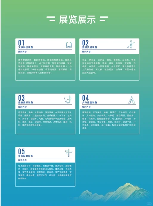 2025安徽文旅装备展