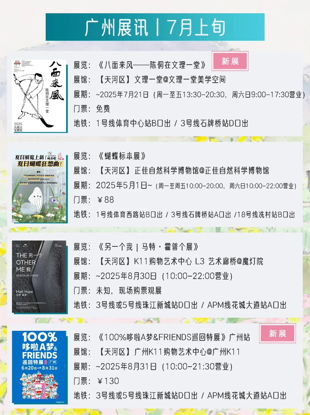 广州展讯 | 7月上旬新展?31个免费打卡点